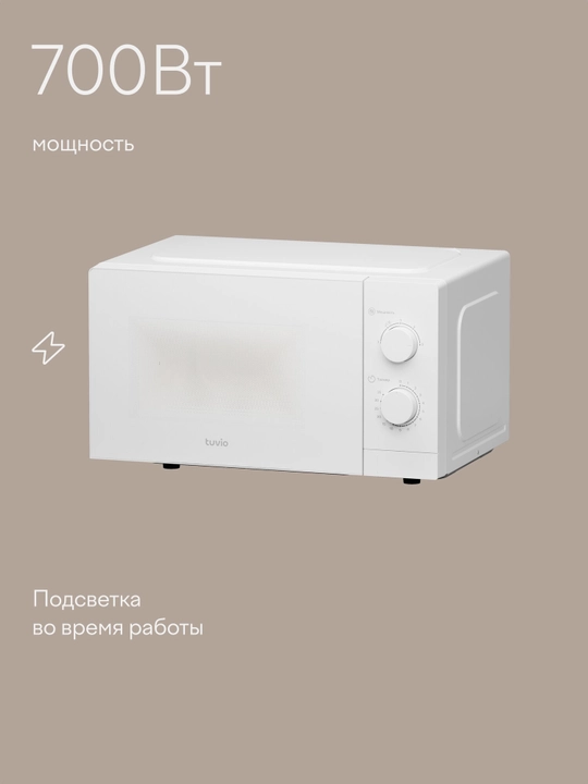 Микроволновая печь 20 л с регулировкой мощности и таймером Tuvio MW02WB, белая