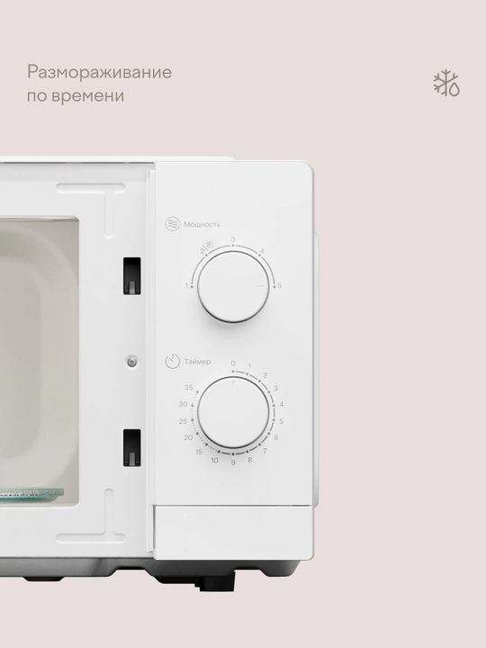 Микроволновая печь 20 л с регулировкой мощности и таймером Tuvio MW02WB, белая