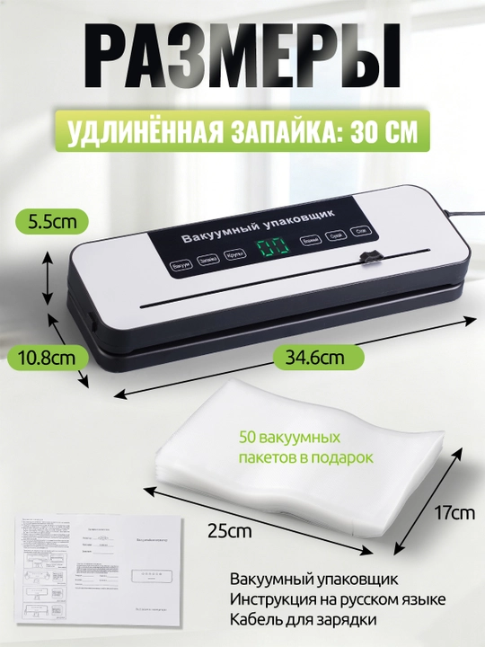 Вакууматор — вакуумный упаковщик продуктов, + 50 пакетов, машина для вакуумной упаковки