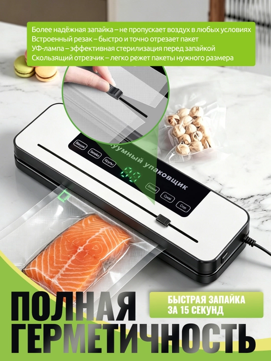 Вакууматор — вакуумный упаковщик продуктов, + 50 пакетов, машина для вакуумной упаковки