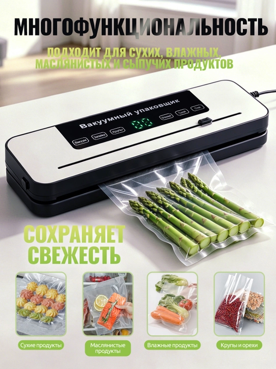 Вакууматор — вакуумный упаковщик продуктов, + 50 пакетов, машина для вакуумной упаковки