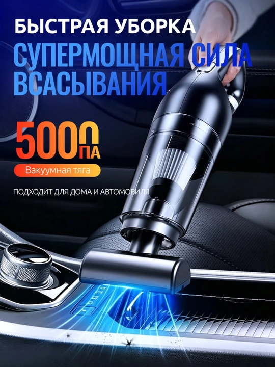 Пылесос для машины, автомобильный пылесос, аксессуар для автомобиля