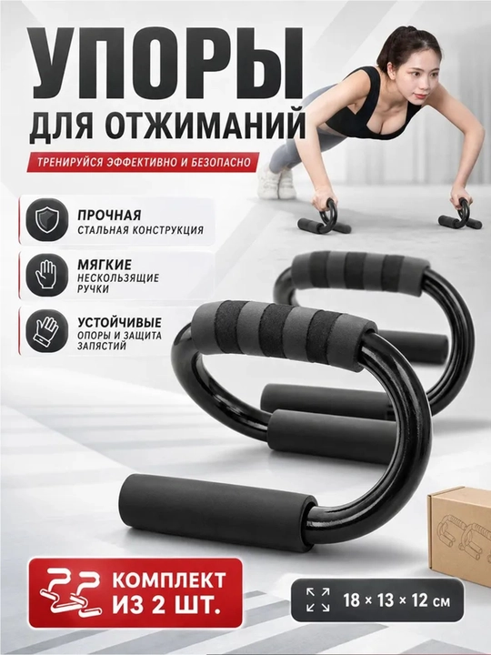 Упоры для отжиманий, 2 шт - 