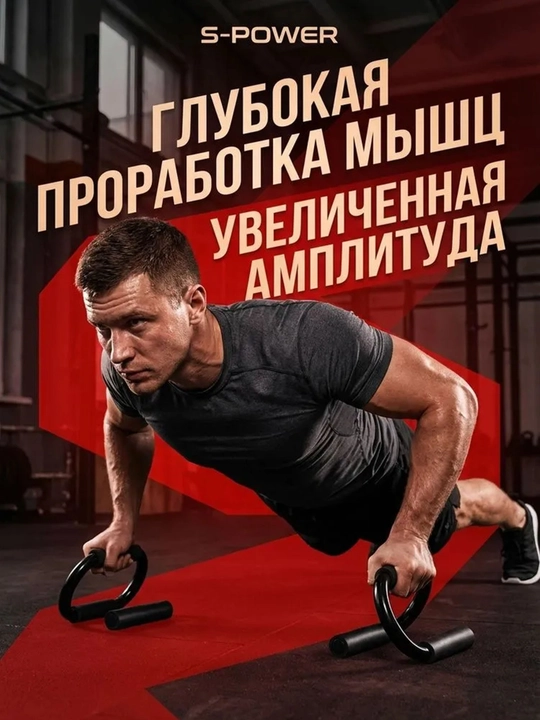 Упоры для отжиманий, 2 шт