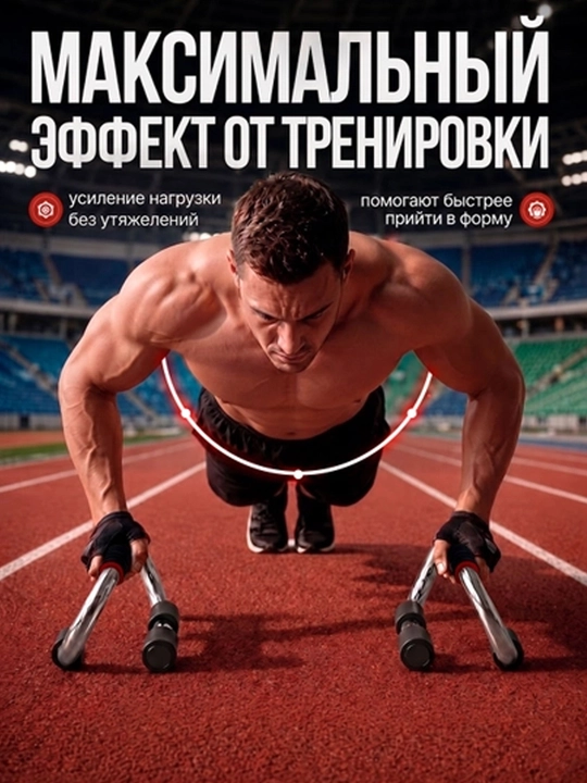 Упоры для отжиманий, 2 шт