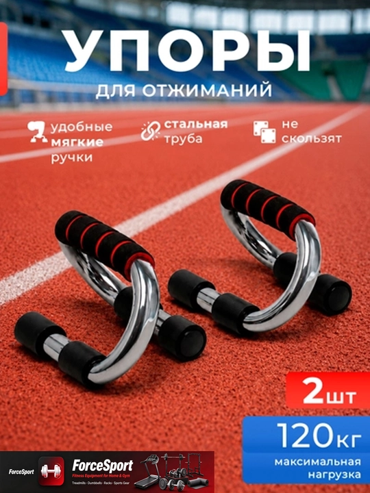 Упоры для отжиманий, 2 шт