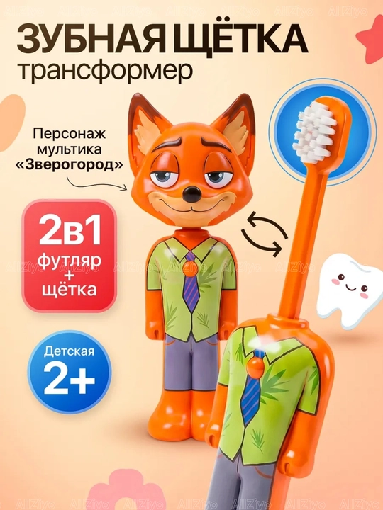 Детская зубная щетка ZOOTOPIA 2 в 1 — с футляром, мягкими щетинками, контейнером-футляром - 