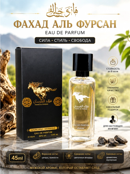 Erkaklar uchun parfyum QAED AL FURSAN , erkaklar uchun sovg'a, 45 ml - 