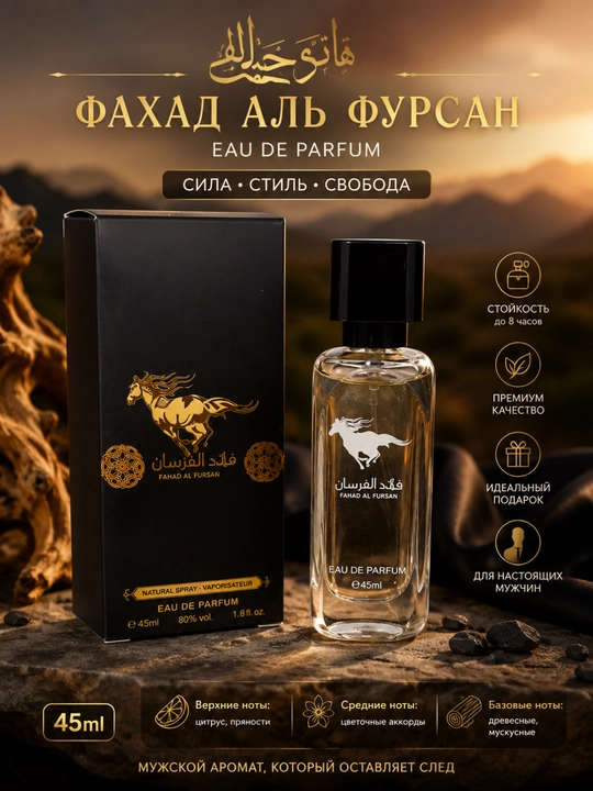 Erkaklar uchun parfyum QAED AL FURSAN , erkaklar uchun sovg'a, 45 ml