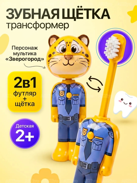 Детская зубная щетка ZOOTOPIA 2 в 1 — с футляром, мягкими щетинками, контейнером-футляром - 