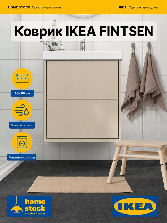 IKEA коврик для ванной, прихожей и спальни  - 
