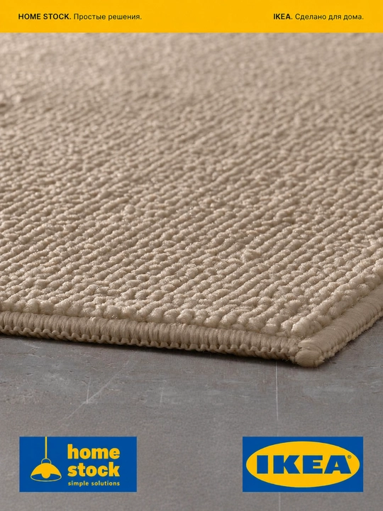 IKEA коврик для ванной, прихожей и спальни 