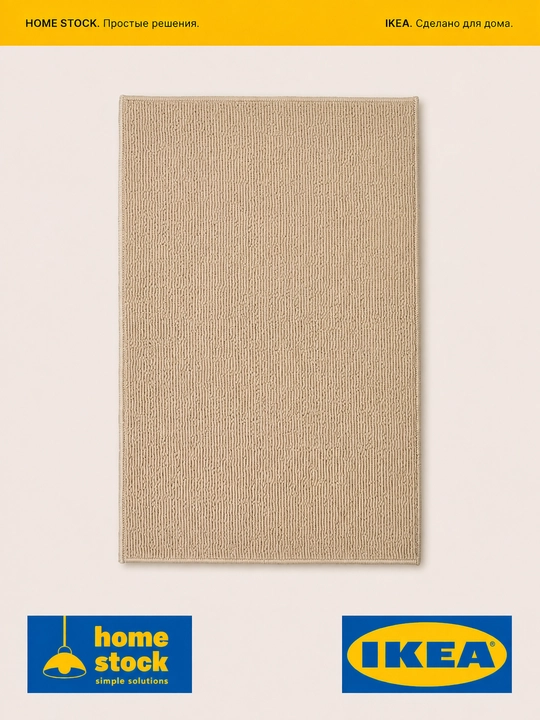 IKEA коврик для ванной, прихожей и спальни 