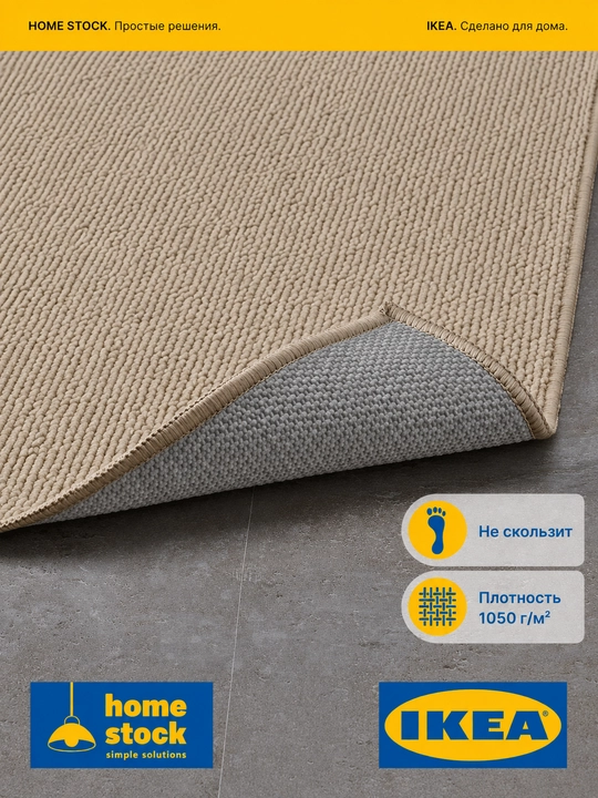 IKEA коврик для ванной, прихожей и спальни 
