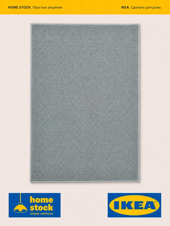 IKEA коврик для ванной, прихожей и спальни 