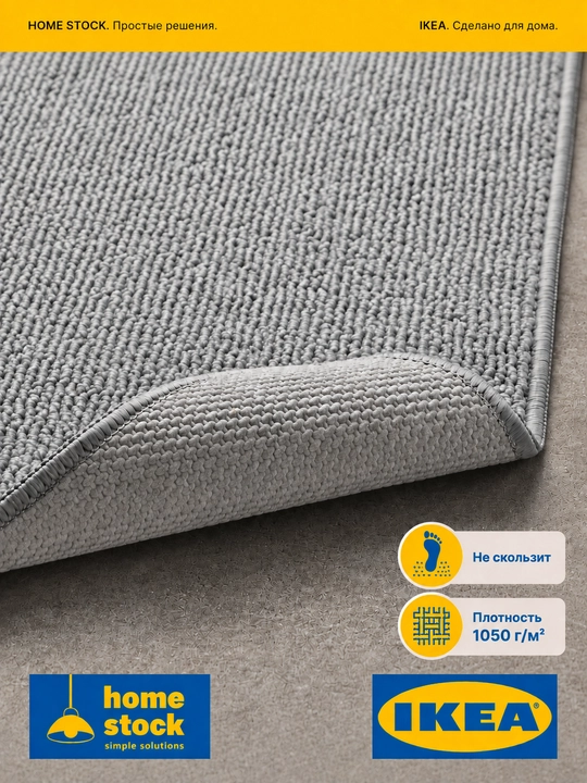 IKEA коврик для ванной, прихожей и спальни 