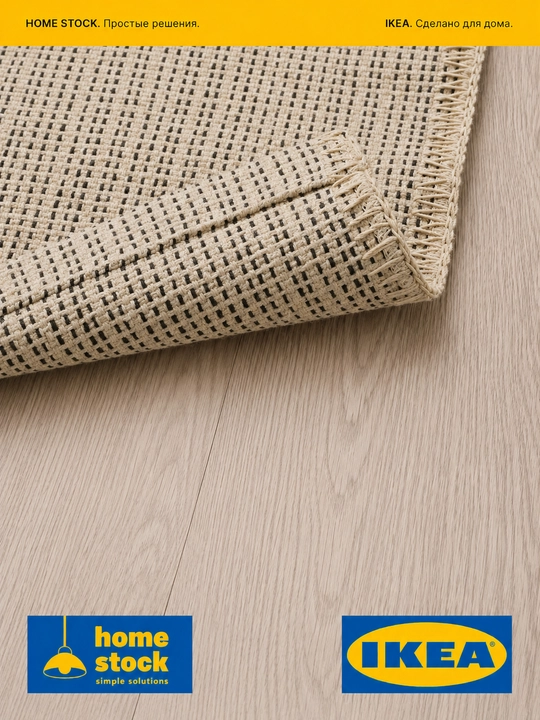 IKEA коврик для ванной, прихожей и спальни 