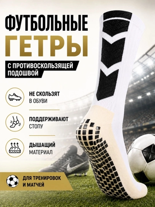 Футбольные гетры, с противоскользящей подошвой, спортивные носки для футбола