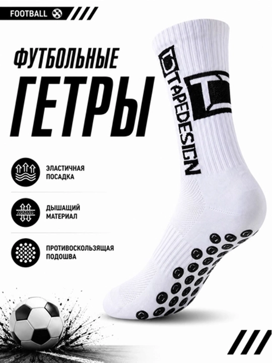 Futbol getralari, sirpanishga qarshi tagcharmli, futbol uchun sport paypoqlari - 