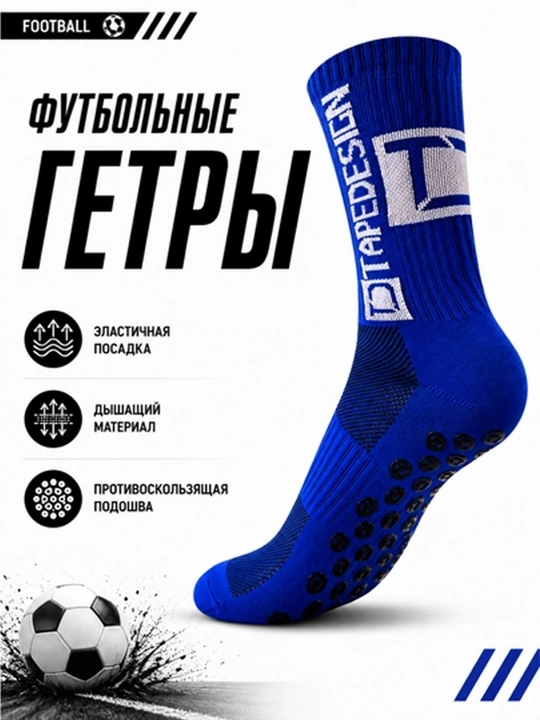 Futbol getralari, sirpanishga qarshi tagcharmli, futbol uchun sport paypoqlari - 