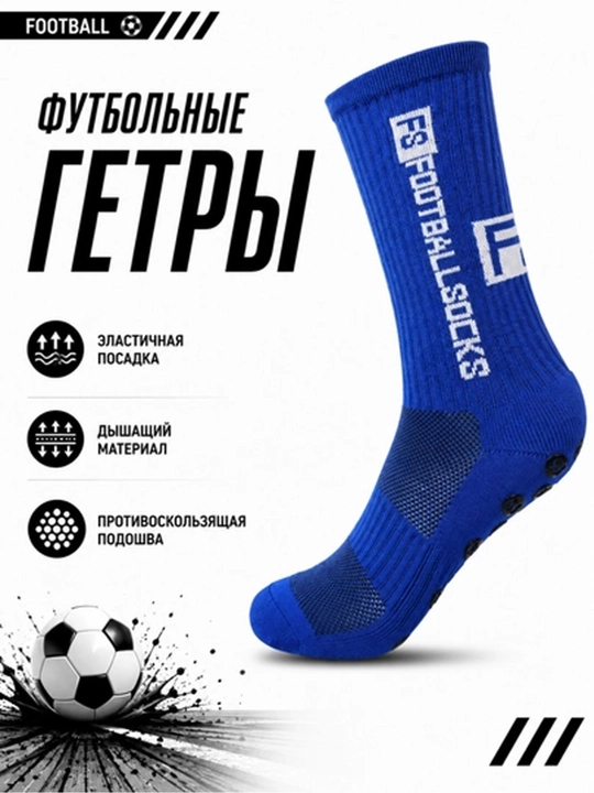 Futbol getralari, sirpanishga qarshi tagcharmli, futbol uchun sport paypoqlari - 