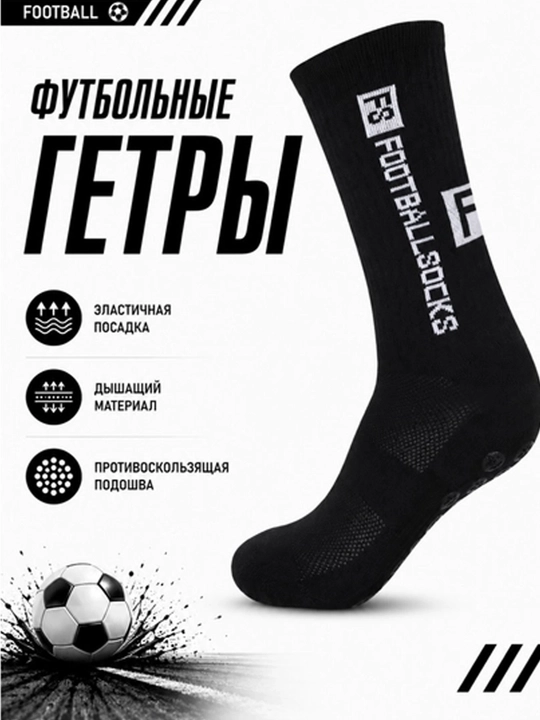 Futbol getralari, sirpanishga qarshi tagcharmli, futbol uchun sport paypoqlari - 