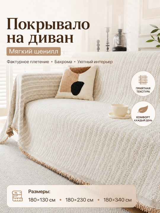 Покрывало декоративное на диван, серый с узором, 180×130, 180×230, 180×340 см - 