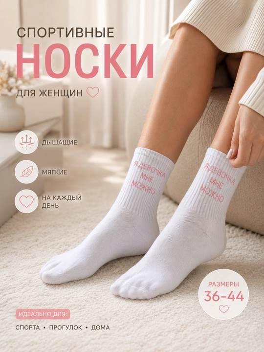 Носки женские, мужские  повседневные, домашние, хлопковые, с надписью - 