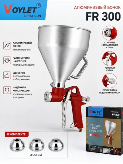 VOYLET FR301 –FR300 Plastik bakli teksturali bo‘yoq purkagich - 