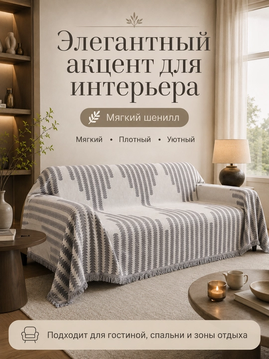 180×130, 180×230, 180×340 sm o‘lchamdagi kulrang naqshli divan uchun dekorativ choyshab