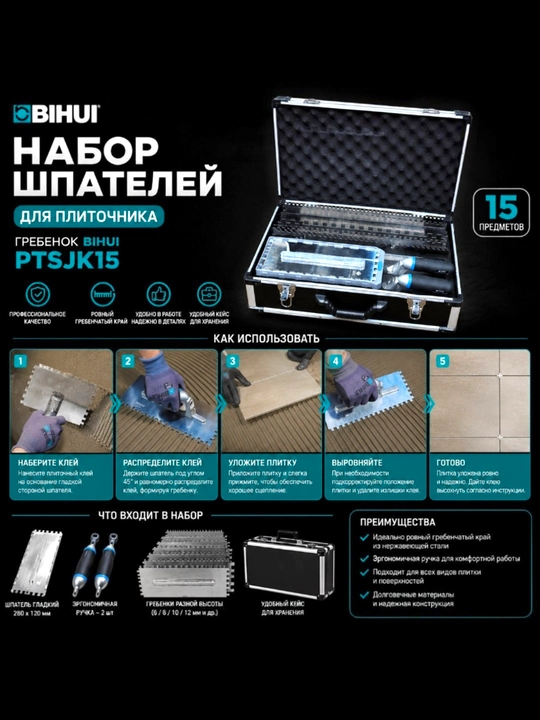 Этот набор представляет собой профессиональный комплект зубчатых мастерков с 12 лезвиями