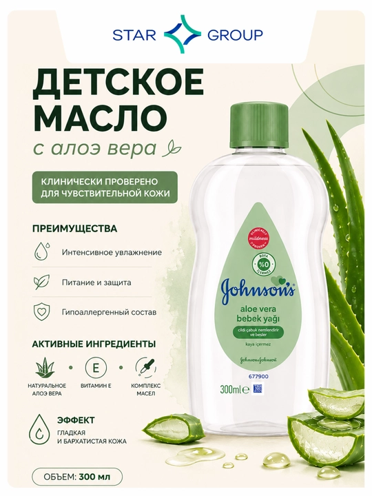 Johnson's® baby масло с алоэ 300 мл (TR) - 