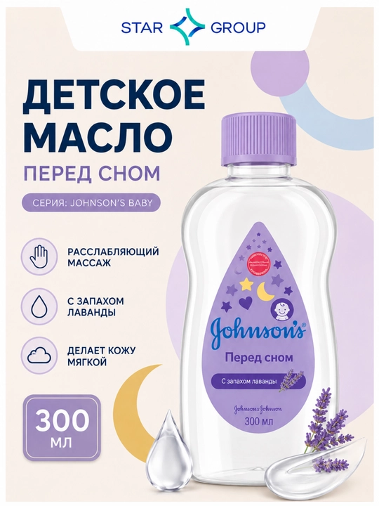 Johnson's® baby масло "Перед сном" 300 мл (TR) - 