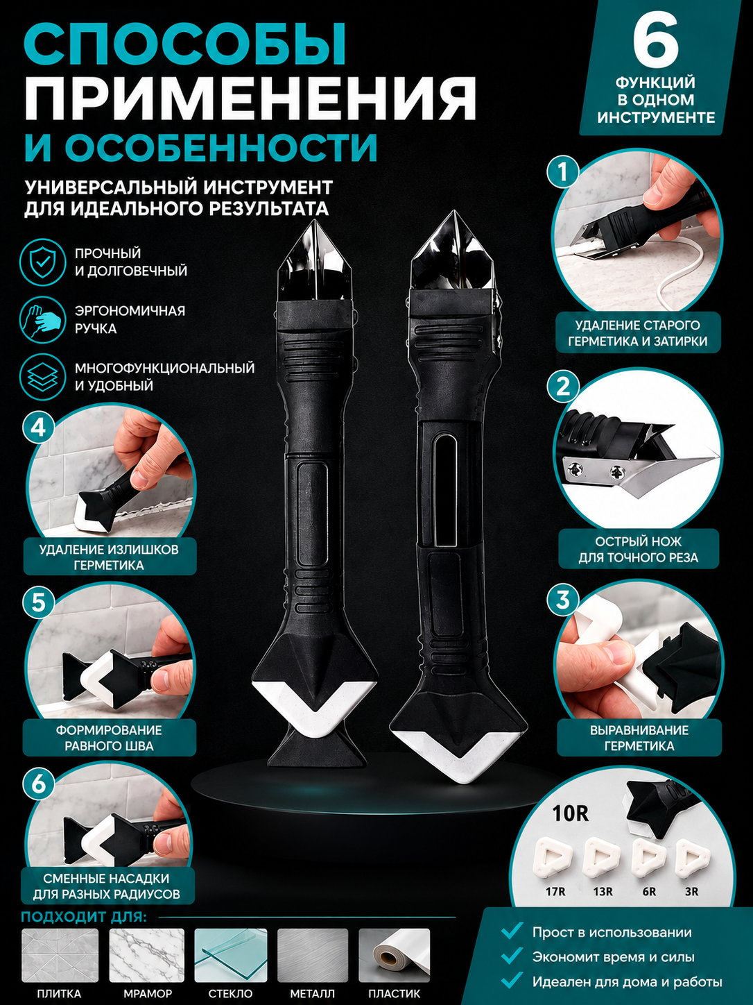Угловой скребок для разглаживания и удаления герметика