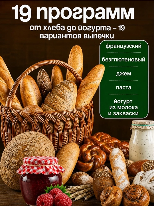 Хлебопечь Orvica ORM-8841, LCD-дисплей, 950Вт, 19 программ, до 900 г