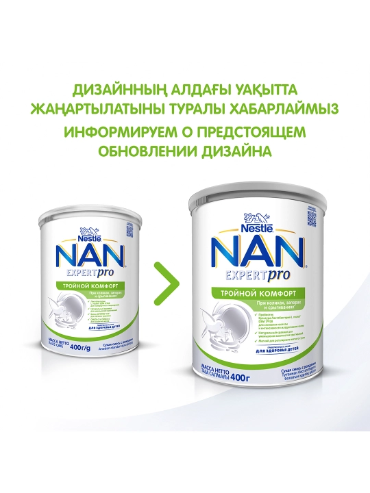 Детская смесь Nestle NAN Тройной комфорт, 400 г