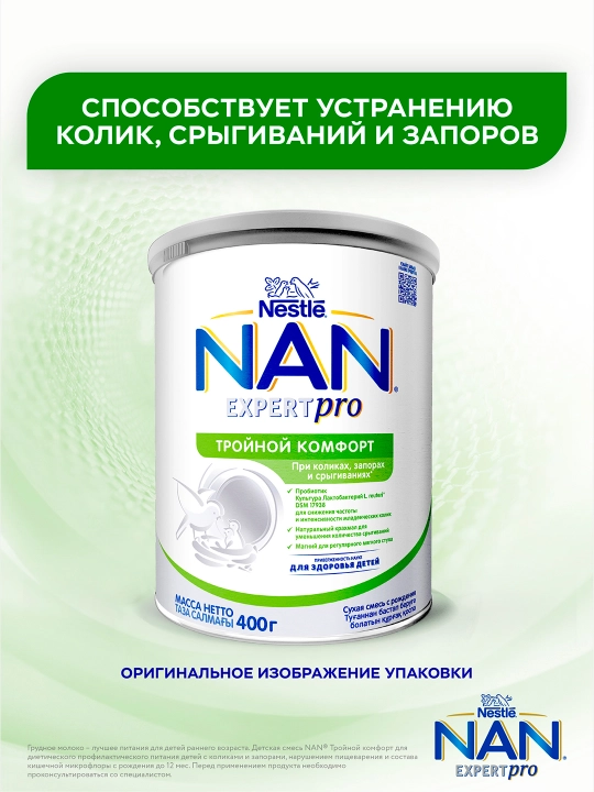 Детская смесь Nestle NAN Тройной комфорт, 400 г - 