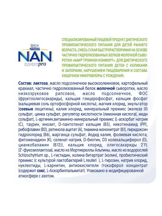 Детская смесь Nestle NAN Тройной комфорт, 400 г