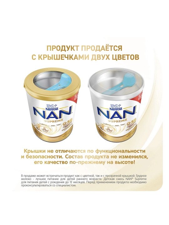 Детское питание E105 NAN 0-12M supreme, 800 г 6