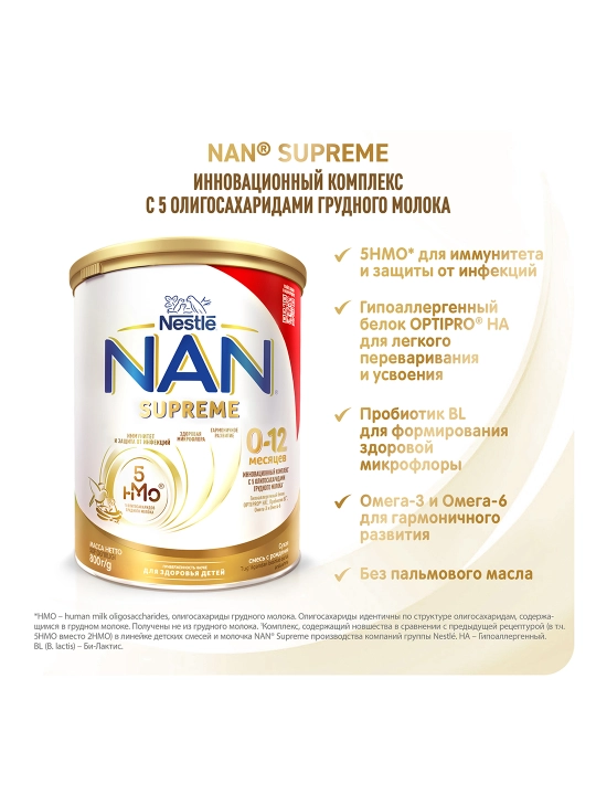Детское питание E105 NAN 0-12M supreme, 800 г 6