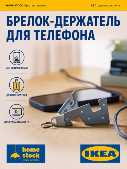 IKEA держатель для мобильного телефона, серый, 8x4см
