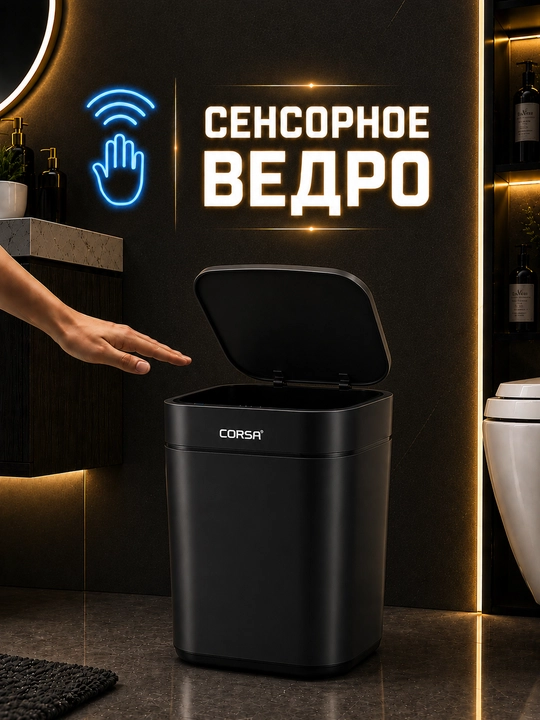 Sensorli axlat chelak smart qopqoqli, chiqindi qutisi oshxona va hammom uchun, 8 Litr - 