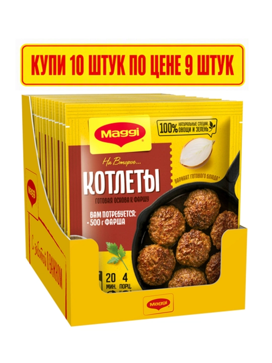 Смесь сухая MAGGI «На второе» для котлет, 54 г 10 шт - 