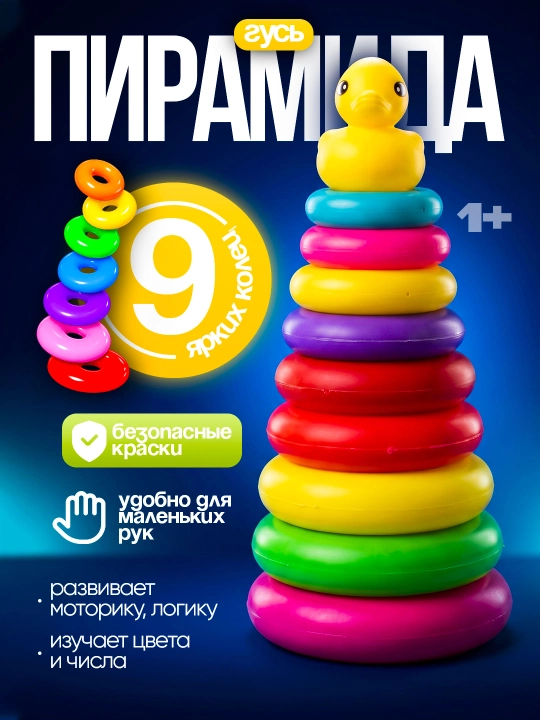 Детская пирамидка, пирамида игрушка для детей - 
