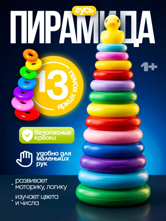 Bolalar uchun piramidka, piramida o'yinchoq - 