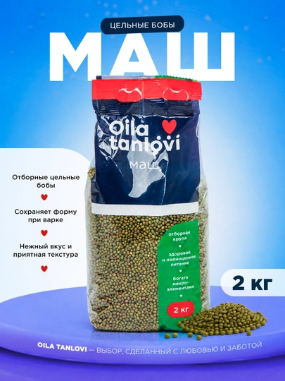 Маш Oila tanlovi, 2 кг - 