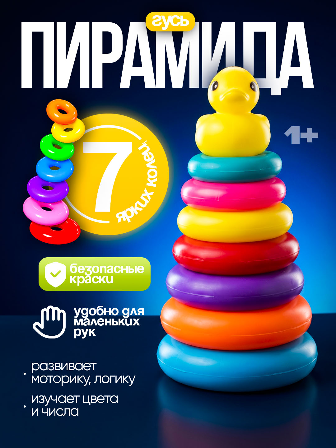 Детская пирамидка, пирамида игрушка для детей - 