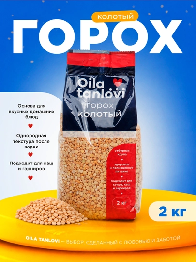 Горох колотый Oila Tanlovi, 2 кг - 