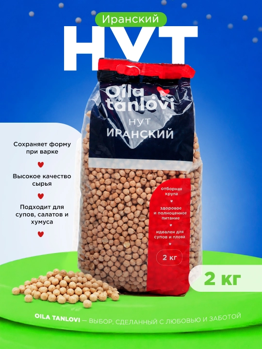 Нут иранский Oila tanlovi, 2 кг - 