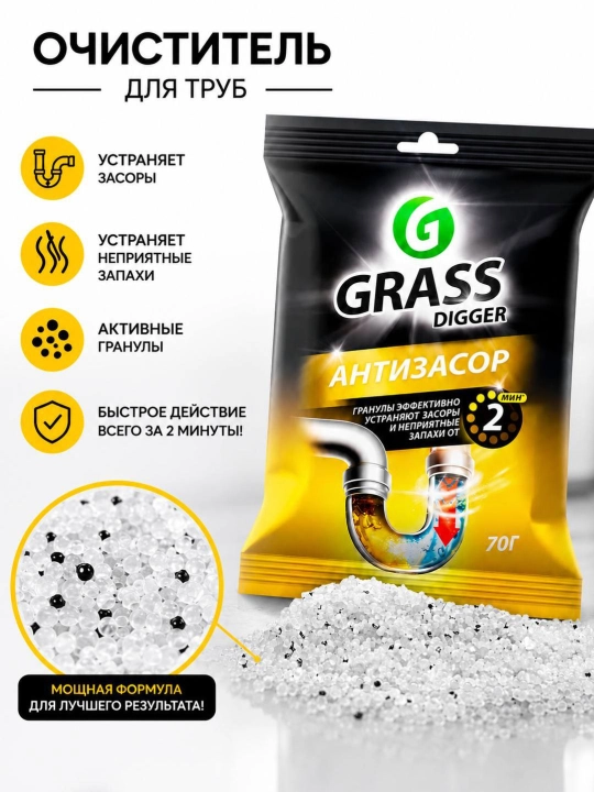 GRASS Digger — гранулы для прочистки труб от засоров, 70 г - 